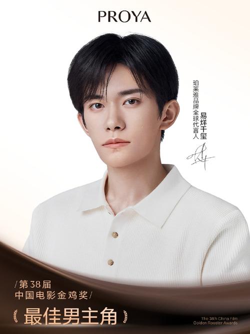 易烊千玺荣获金鸡奖最佳男主角奖
