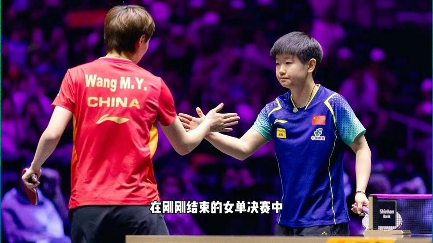 王曼昱4-2击败孙颖莎 卫冕女单冠军