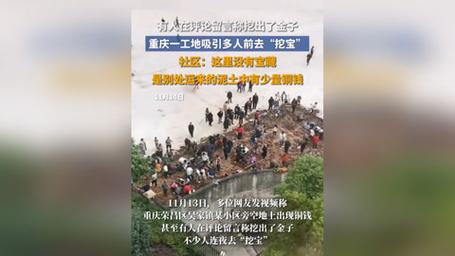 官方辟谣，居民挖金热潮系误解，非真实金矿发现
