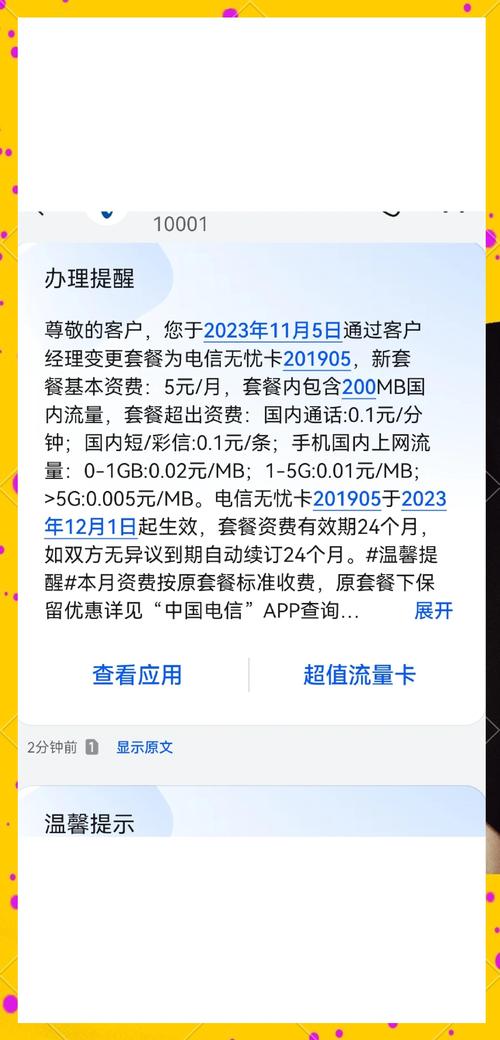 电信卡怎么改优惠套餐？
