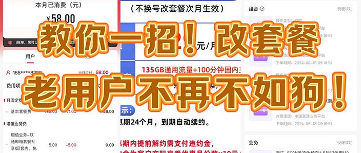 联通卡大客户怎么改套餐？需要哪些步骤？