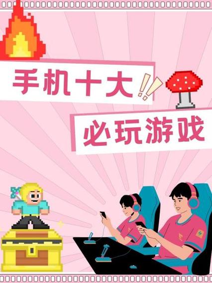 流量好的手机游戏有哪些?