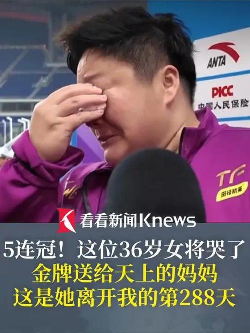 巩立姣泪洒现场:金牌献给天上的妈妈