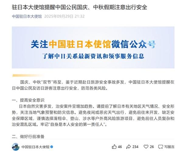 文旅部:中国游客近期避免前往日本