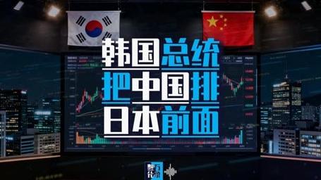 韩国政府宣布，中国位列日本之前