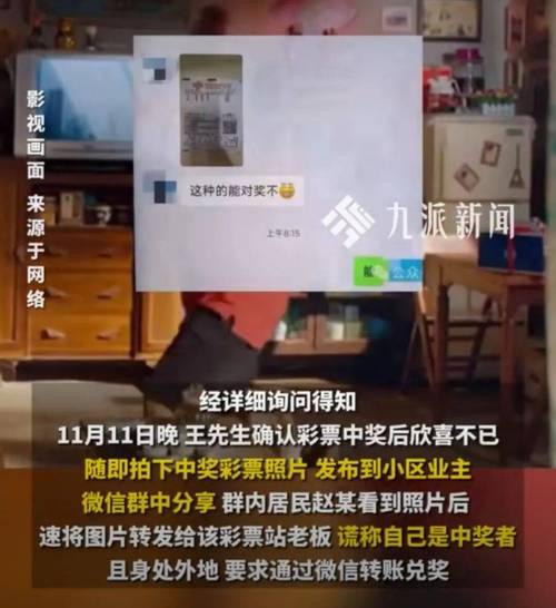 男子彩票中奖遭邻居冒领事件揭秘
