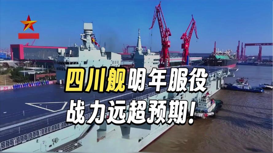 四川舰首次海试引发广泛关注的原因探究