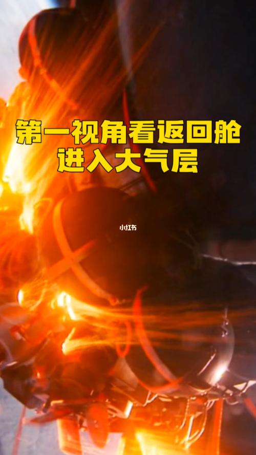 第一视角开返回舱舱门