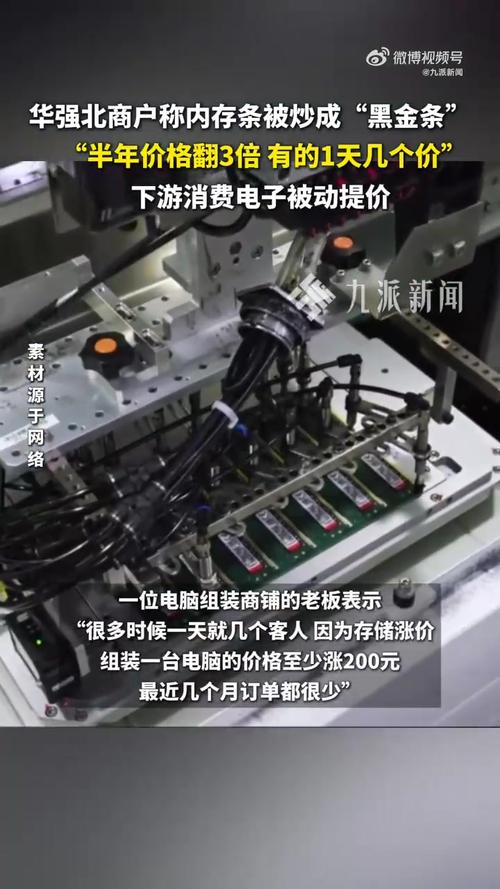 华强北内存条成黑金条，市场炒作现象揭秘