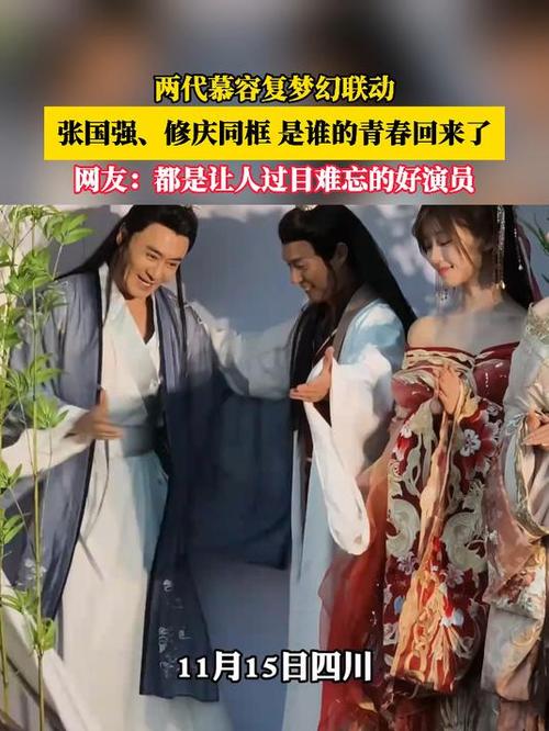 两代慕容复梦幻联动揭秘
