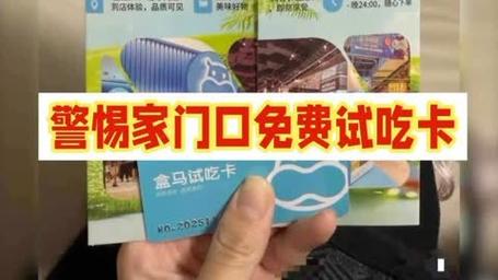 警惕上门免费试吃卡背后的诈骗陷阱