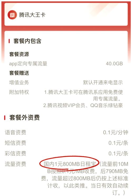 腾讯大王卡19元套餐使用哪些app?