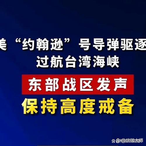 外交部针对核潜艇事件回应美韩，坚定维护地区和平稳定