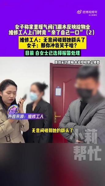 女子维修暖气遭遇尴尬，工人突然亲吻事件曝光