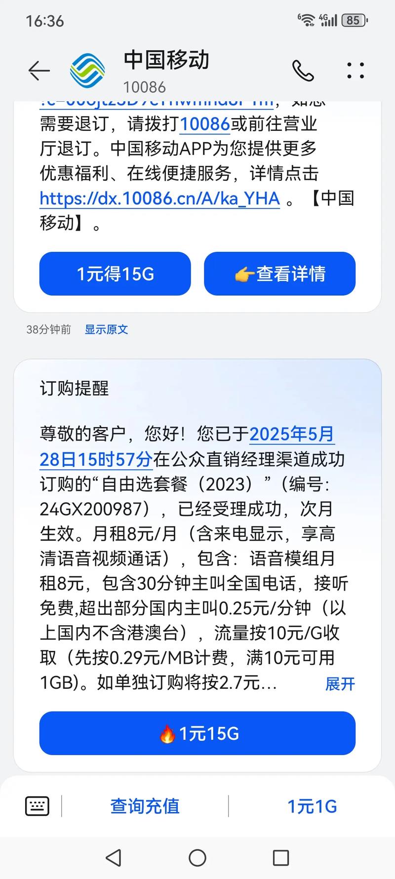 移动卡还没有套餐怎么办?