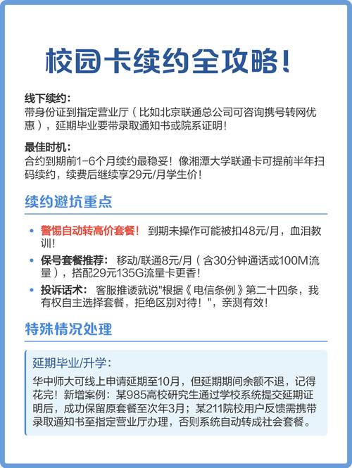 电信校园卡怎么转套餐?