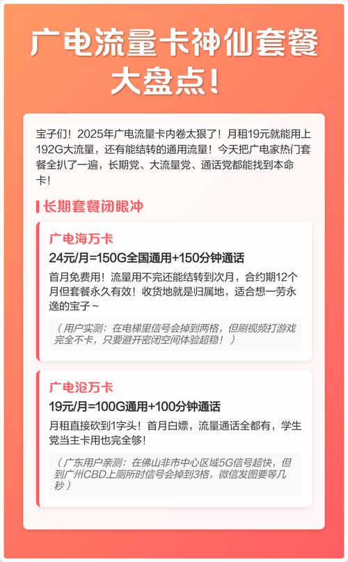 广电卡流量快的套餐是什么？如何选择最适合的？