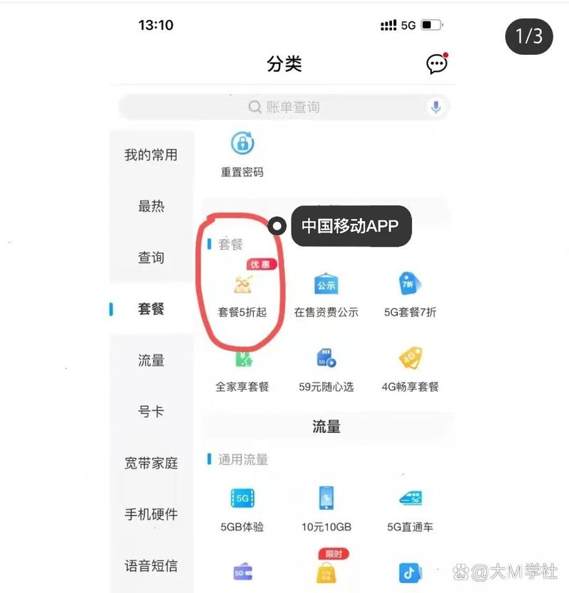 移动卡怎么改9元套餐的?