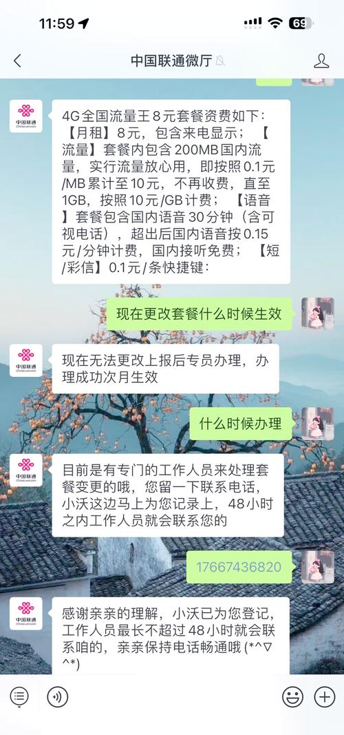 联通卡怎么办八元套餐？