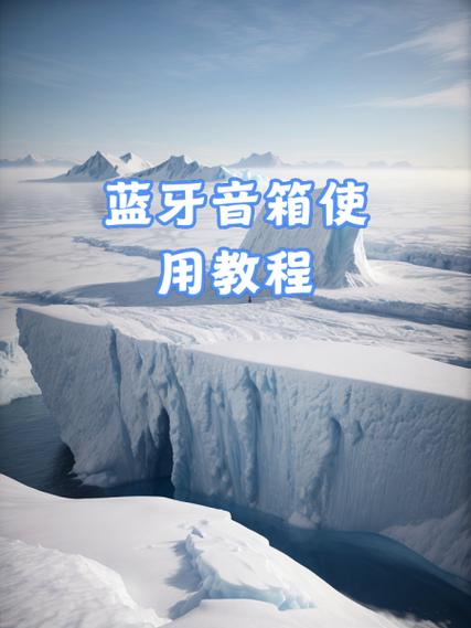 宽带如何连蓝牙音箱？教程步骤有哪些？