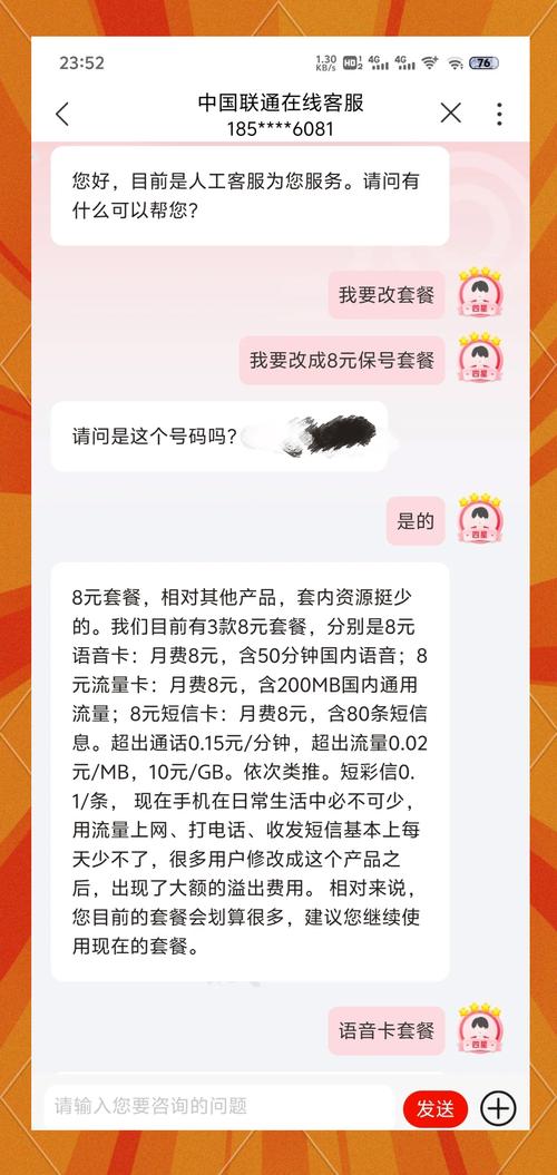 联通卡怎么办八元套餐？需要什么条件？
