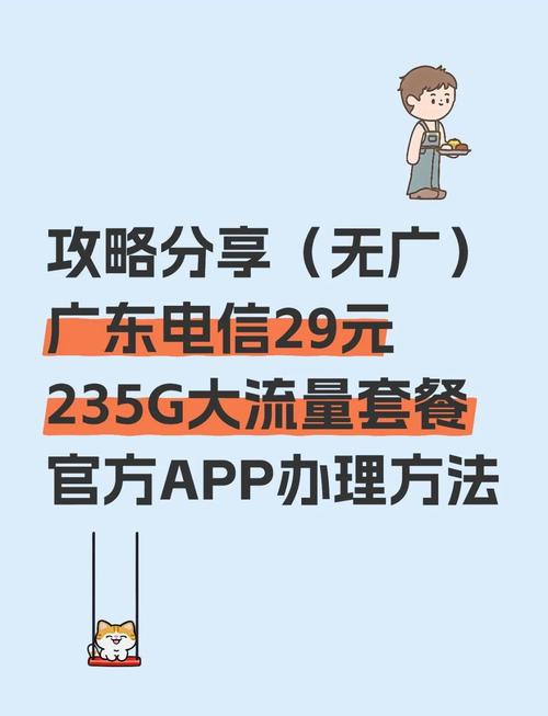 手机上怎么换电信卡套餐?