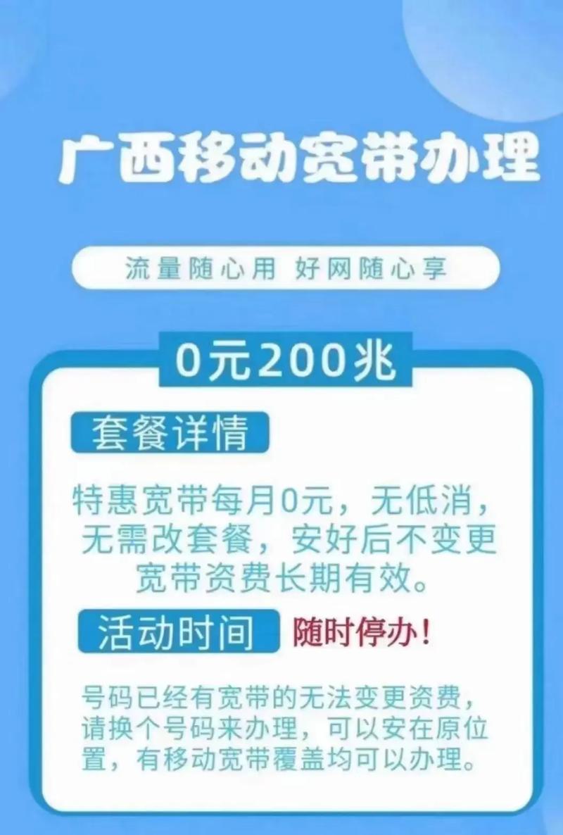 怎么办移动0元宽带卡套餐？需要满足哪些条件？