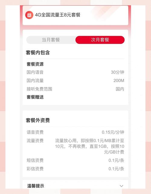 联通卡怎么办八元套餐？