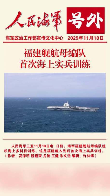 福建舰入列后首次海上实兵演练成功完成