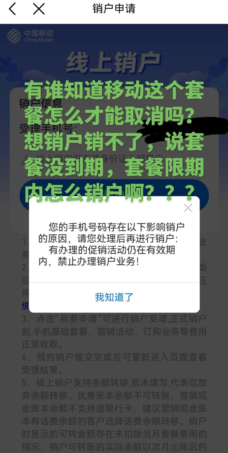 移动卡还没有套餐怎么办?