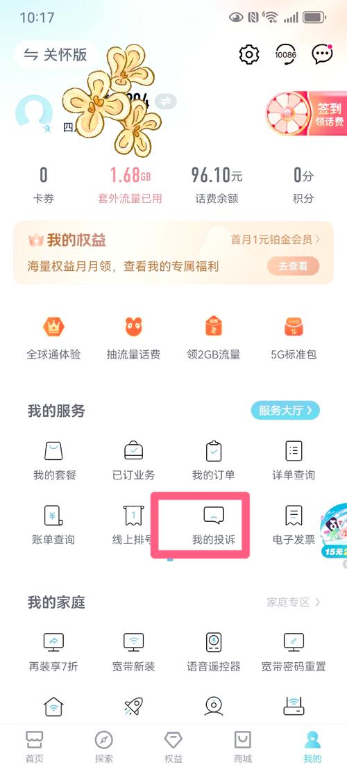 移动卡主套餐会员app 怎么关?
