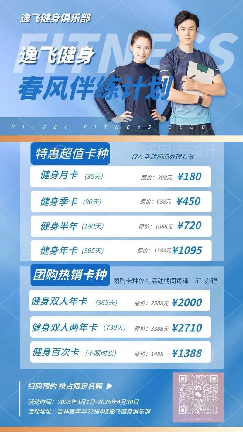 健身卡的套餐有哪些项目？它们包括什么内容？
