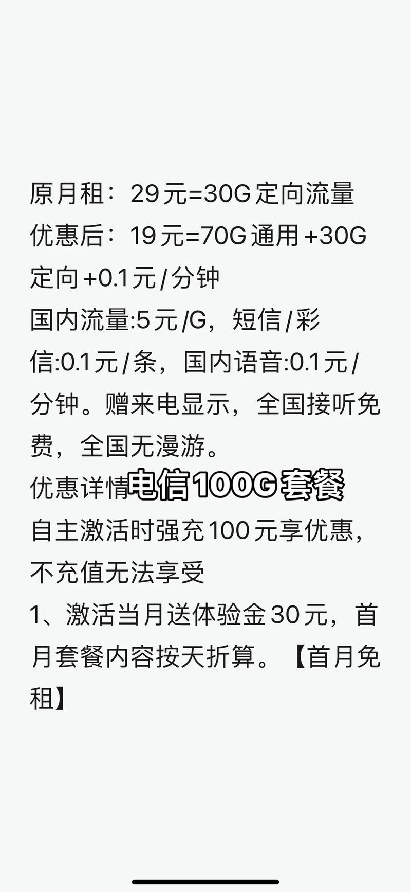 电信卡怎么开大流量套餐?