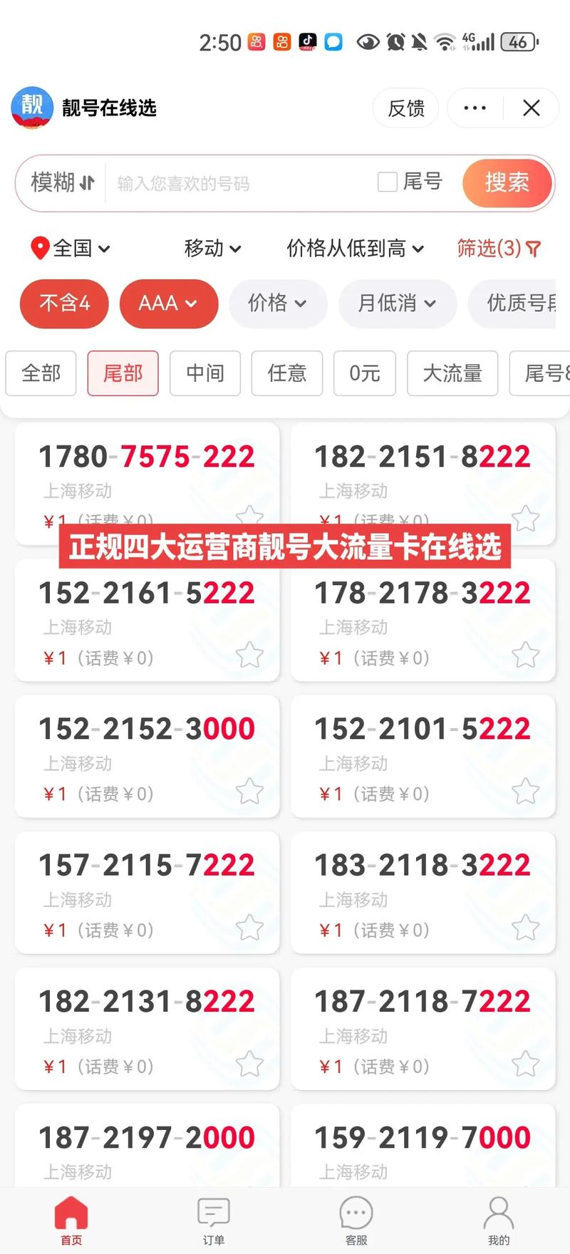 联通卡怎么看靓号套餐？靓号套餐怎么选？