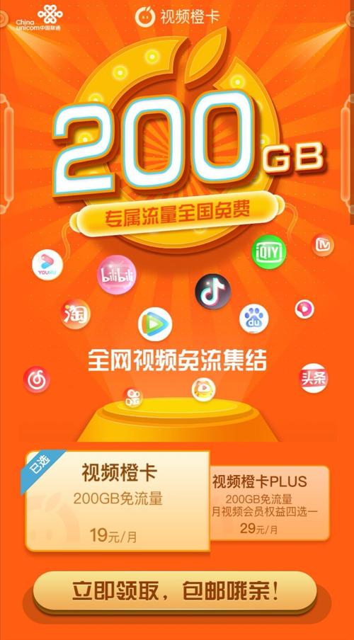 视频橙卡套餐免流app有哪些？如何申请？