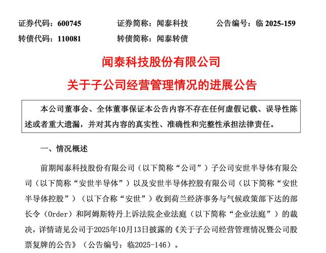 闻泰科技对安世控制权受限情况分析
