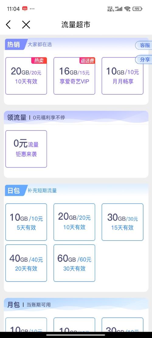 安卓哪些手机不能买流量？原因是什么？