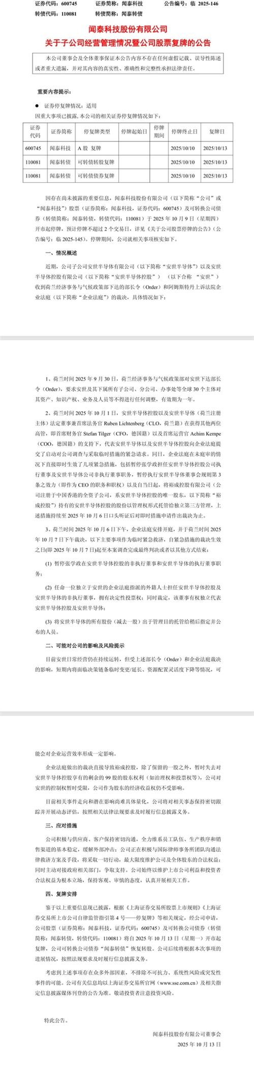 闻泰科技对安世的控制权仍受限