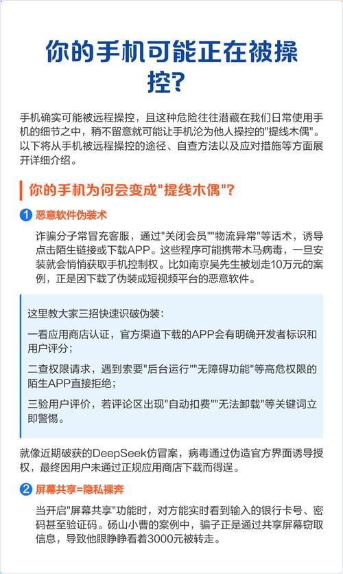 手机被远程操控怎么办