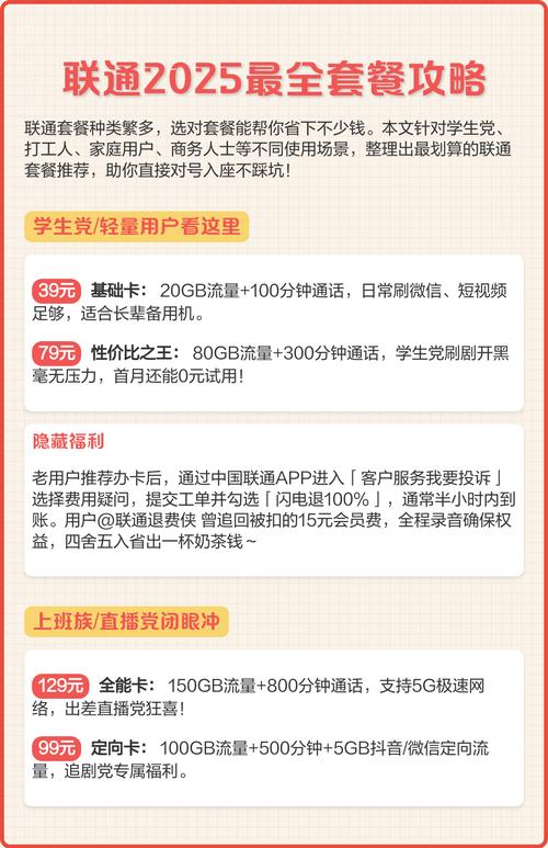 联通卡微信套餐怎么改变?