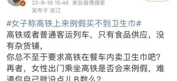 12306回应高铁不卖卫生巾事件引热议