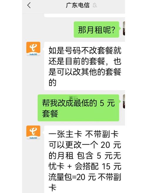 电信卡改好套餐怎么办?