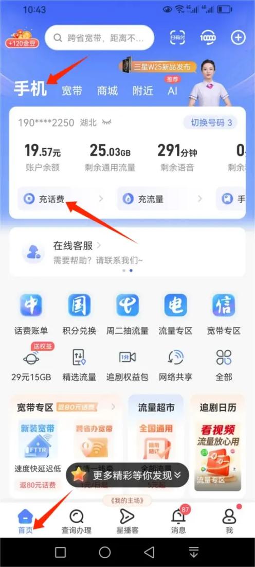 充手机流量的方法有哪些?