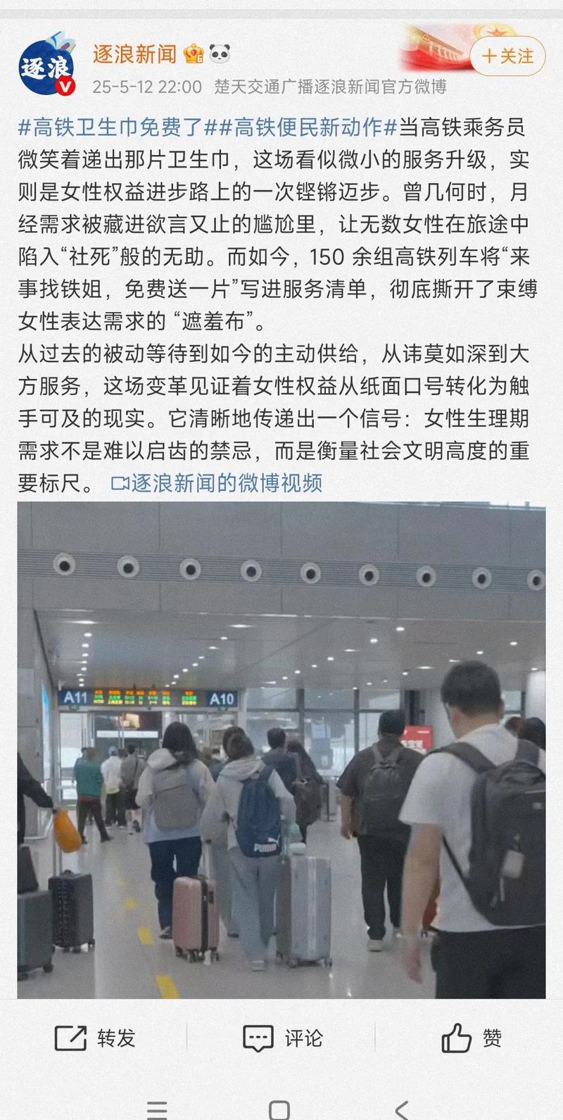12306回应高铁不卖卫生巾