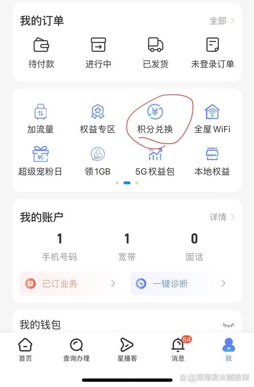 电信卡有积分怎么换套餐?