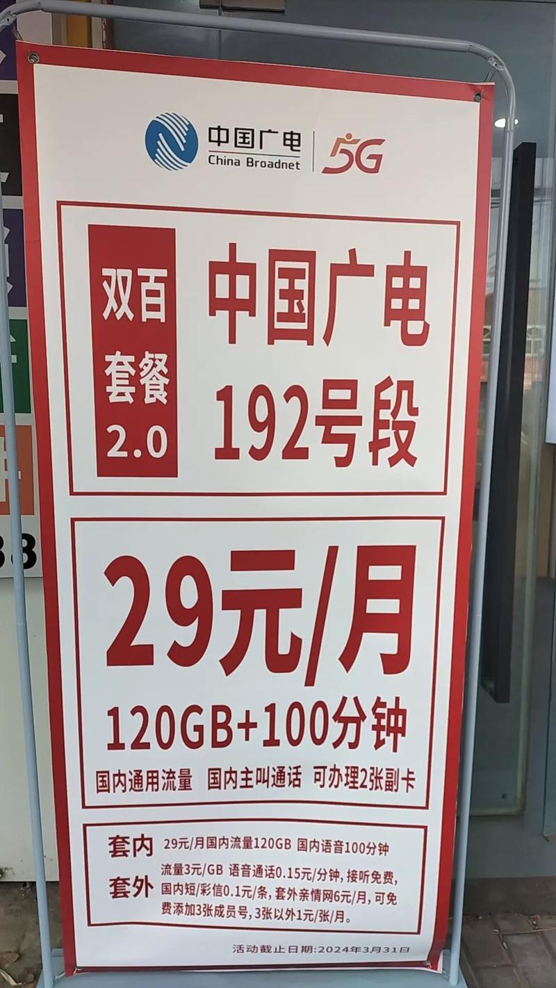 广电卡是什么网络套餐？