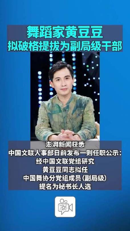 黄豆豆破格提拔为副局级干部