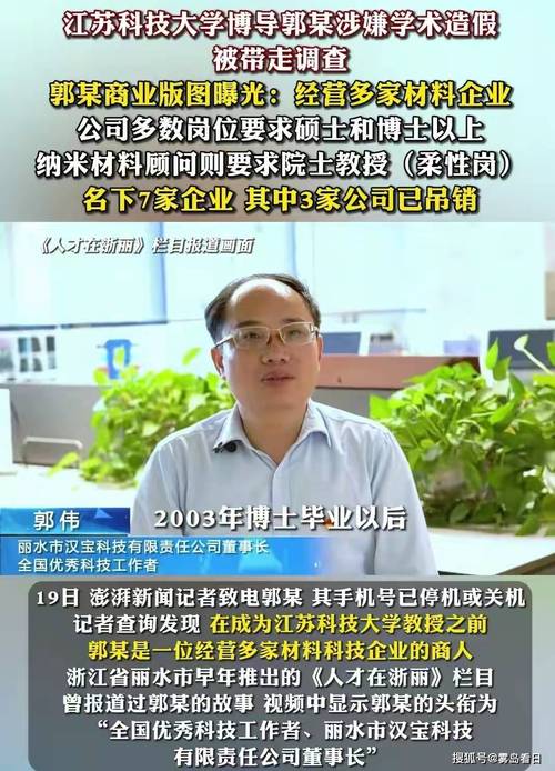 多位专家学者与郭伟的关联揭秘