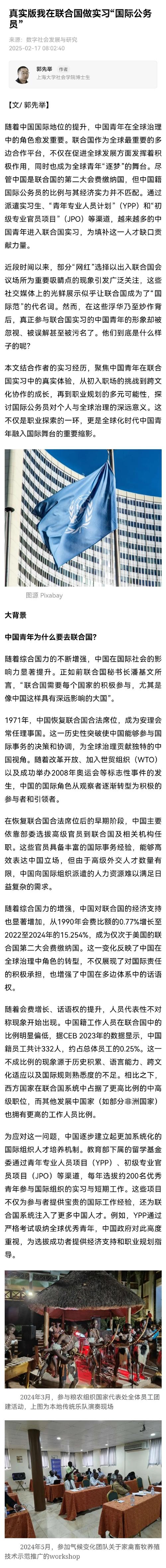 多位专家学者被指与郭伟有关联