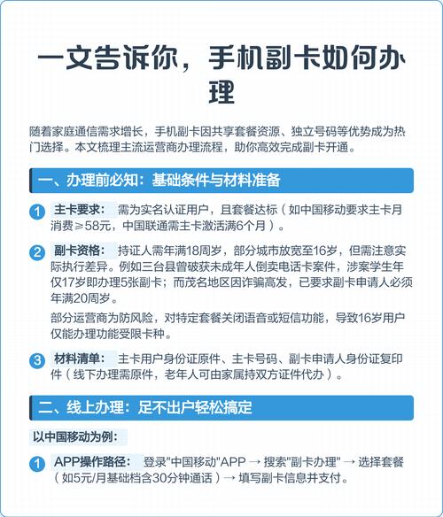 移动降低套餐带副卡怎么办?